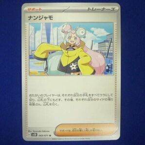 トレカ ポケモンカードゲーム SV2D-069 ナンジャモ Uの画像1