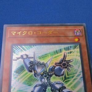 トレカ 遊戯王 SD34-JP004 マイクロ・コーダー ウルトラの画像3