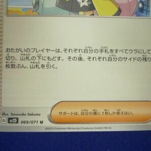トレカ ポケモンカードゲーム SV2D-069 ナンジャモ Uの画像4
