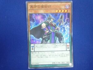 トレカ 遊戯王 SD31-JP004 黒牙の魔術師 スーパー