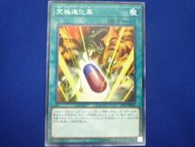 トレカ 遊戯王 CP17-JP032 究極進化薬 レア_画像1