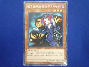 トレカ 遊戯王 TRC1-JP018 魔界発現世行きデスガイド コレクターズレア