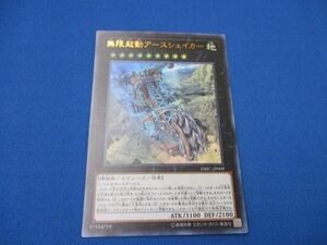 トレカ 遊戯王 DBIC-JP009 無限起動アースシェイカー ウルトラ