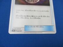 トレカ ポケモンカードゲーム SMM-022 ミステリートレジャー -_画像4