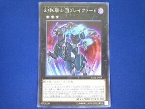 トレカ 遊戯王 RC02-JP033 幻影騎士団ブレイクソード スーパー