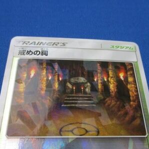 トレカ ポケモンカードゲーム SM8B-141 戒めの祠 ミラーの画像3