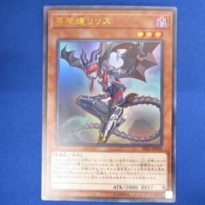 トレカ 遊戯王 SR06-JP000 悪魔嬢リリス ウルトラの画像1