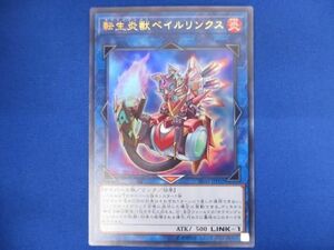 トレカ 遊戯王 SD35-JPP02 転生炎獣ベイルリンクス ウルトラ