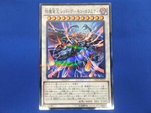 トレカ 遊戯王 DBLE-JP039 魔竜王 レッド・デーモン・カラミティ ノーマルパラ