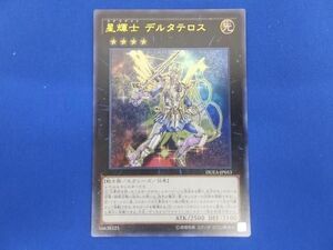 トレカ 遊戯王 DUEA-JP053 星輝士 デルタテロス ウルトラ