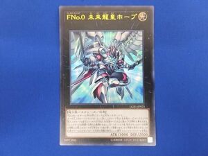 トレカ 遊戯王 LGB1-JP025 ＦＮｏ.０ 未来龍皇ホープ ウルトラ