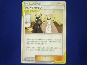 トレカ ポケモンカードゲーム SM12-088 シロナ＆カトレア U