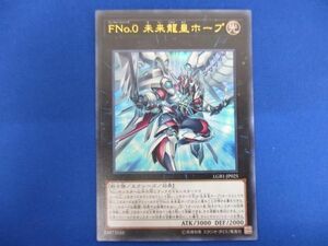 トレカ 遊戯王 LGB1-JP025 ＦＮｏ.０ 未来龍皇ホープ ウルトラ