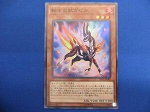 トレカ 遊戯王 SD35-JP003 転生炎獣ガゼル スーパー