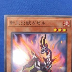 トレカ 遊戯王 SD35-JP003 転生炎獣ガゼル スーパーの画像3