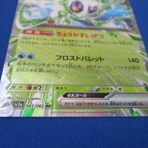 トレカ ポケモンカードゲーム SV3a-001 ユキメノコex RRの画像4