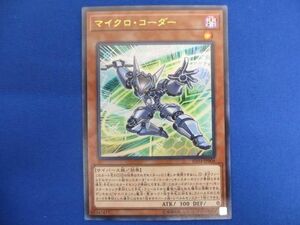 トレカ 遊戯王 SD34-JP004 マイクロ・コーダー ウルトラ