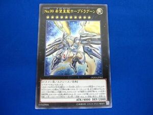 トレカ 遊戯王 OG03-JP001 Ｎｏ.９９ 希望皇龍ホープドラグーン ウルトラ