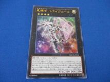 トレカ 遊戯王 NECH-JP054 星輝士 トライヴェール ウルトラ_画像1