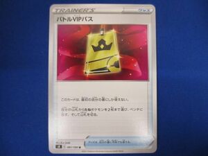 トレカ ポケモンカードゲーム S8-091 バトルVIPパス U