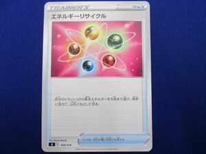 トレカ ポケモンカードゲーム SI-368 エネルギーリサイクル -