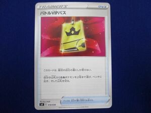 トレカ ポケモンカードゲーム SVF-018 バトルVIPパス -