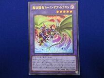 トレカ 遊戯王 VX01-JP001 魔道騎竜カース・オブ・ドラゴン ウルトラ_画像1