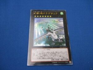 トレカ 遊戯王 LTGY-JP053 幻獣機ドラゴサック ウルトラ