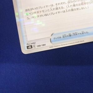 トレカ ポケモンカードゲーム S8b-130 あなぬけのヒモ ミラーカード -の画像4