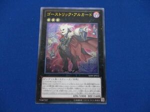 トレカ 遊戯王 SHSP-JP052 ゴーストリック・アルカード アルティメット