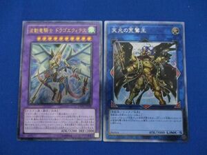 【同梱可】状態C トレカ 遊戯王 天元の荒鷲王 波動竜騎士 ドラクエティス カード2枚セット