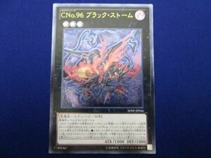 トレカ 遊戯王 SHSP-JP046 ＣＮｏ.９６ ブラック・ストーム アルティメット