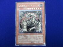 トレカ 遊戯王 TLM-JP015 メガロック・ドラゴン アルティメット レリーフ_画像1