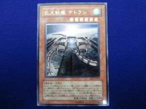 トレカ 遊戯王 EEN-JP017 巨大戦艦 テトラン アルティメット