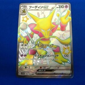 トレカ ポケモンカードゲーム SV4a-326 フーディンex SSRの画像1