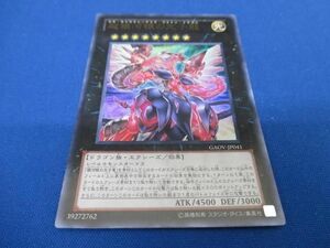 トレカ 遊戯王 GAOV-JP041 超銀河眼の光子龍 ウルトラ