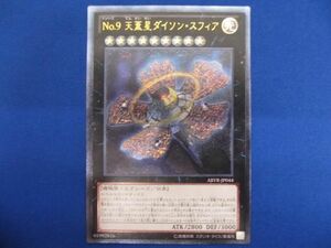 トレカ 遊戯王 ABYR-JP044 Ｎｏ.９ 天蓋星ダイソン・スフィア アルティメット