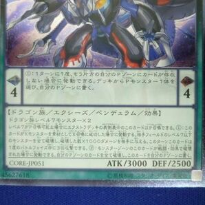 トレカ 遊戯王 CORE-JP051 覇王黒竜オッドアイズ・リベリオン・ドラゴン アルティメットの画像4