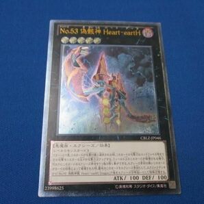 トレカ 遊戯王 CBLZ-JP046 Ｎｏ.５３ 偽骸神 Ｈｅａｒｔ-ｅａｒｔＨ アルティメットの画像1