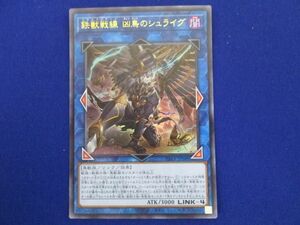 トレカ 遊戯王 PHRA-JP048 鉄獣戦線 凶鳥のシュライグ ウルトラ