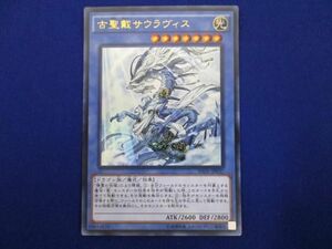 トレカ 遊戯王 INOV-JP037 古聖戴サウラヴィス ウルトラ