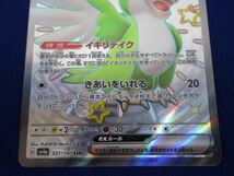 トレカ ポケモンカードゲーム SV4a-337 イキリンコex SSR_画像4