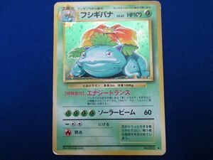 【同梱可】状態C トレカ ポケモンカードゲーム 旧裏面 フシギバナ LV.67 キラ