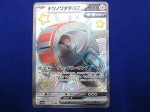 トレカ ポケモンカードゲーム SV4a-333 テツノワダチex SSR