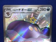 トレカ ポケモンカードゲーム SV4a-332 パルデアドオーex SSR_画像3