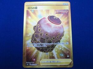 トレカ ポケモンカードゲーム S5a-095 活力の壺 UR