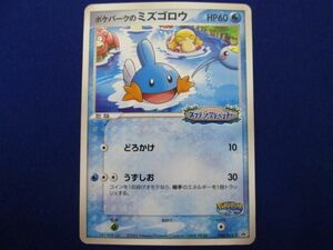 【同梱可】状態C トレカ ポケモンカードゲーム 048/PCG-P ポケパークのミズゴロウ