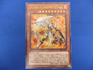 トレカ 遊戯王 SR09-JP001 ゴッドフェニックス・ギア・フリード ウルトラ