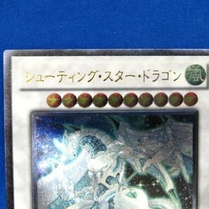 トレカ 遊戯王 STBL-JP040 シューティング・スター・ドラゴン アルティメットの画像3