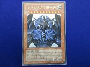 トレカ 遊戯王 VJMP-JP037 オベリスクの巨神兵（背景白） ウルトラ